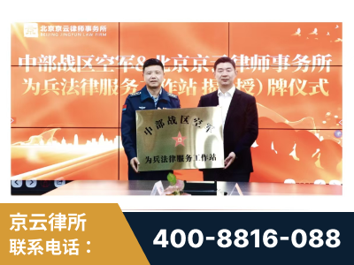 铜川-北京京云律师事务所与《北京晚报》达成战略合作